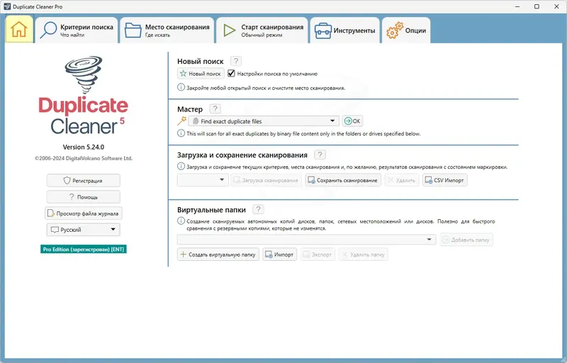 Программный интерфейс Duplicate Cleaner Pro 5.24.0 RePack (& Portable) by elchupacabra [Multi Ru]