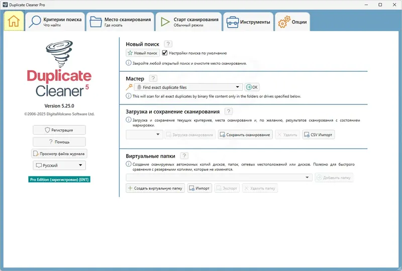 Программный интерфейс Duplicate Cleaner Pro 5.25.0 RePack (& Portable) by elchupacabra [Multi Ru]