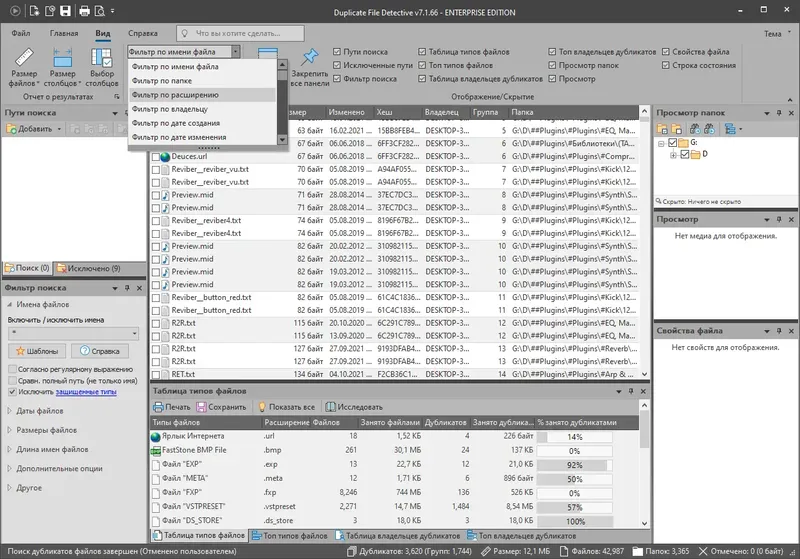 Программный интерфейс Duplicate File Detective 7.1.66 (2021) РС RePack &Portable by elchupacabra