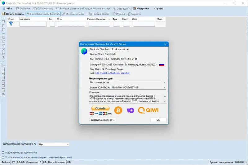 Программный интерфейс Duplicate Files Search & Link (Duplicate Searcher) 10.2.0 + Portable [Multi Ru]