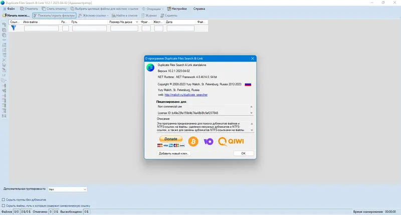 Программный интерфейс Duplicate Files Search & Link (Duplicate Searcher) 10.2.1 + Portable [Multi Ru]