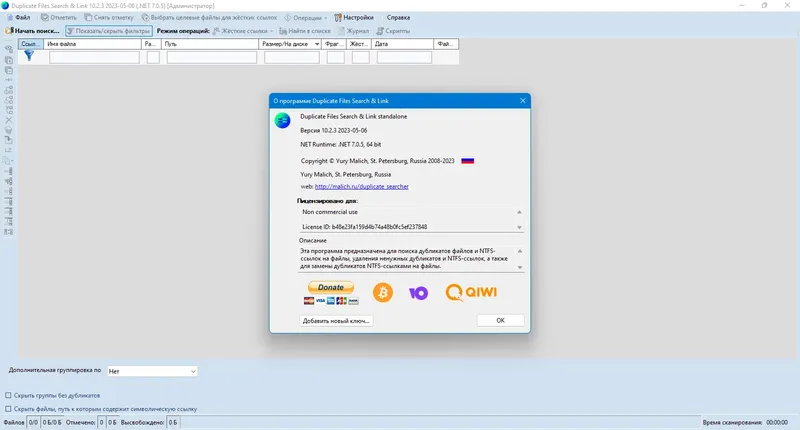 Программный интерфейс Duplicate Files Search & Link (Duplicate Searcher) 10.2.3 + Portable [Multi Ru]