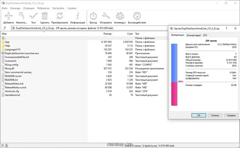 Программный интерфейс Duplicate Files Search & Link (Duplicate Searcher) 10.3.0 + Portable [Multi Ru]