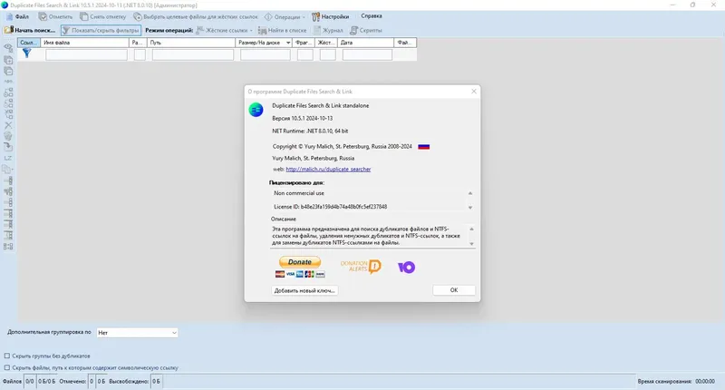 Программный интерфейс Duplicate Files Search & Link (Duplicate Searcher) 10.5.1 + Portable [Multi Ru]