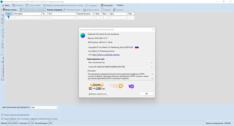 Программный интерфейс Duplicate Files Search & Link (Duplicate Searcher) 10.6 + Portable [Multi Ru]