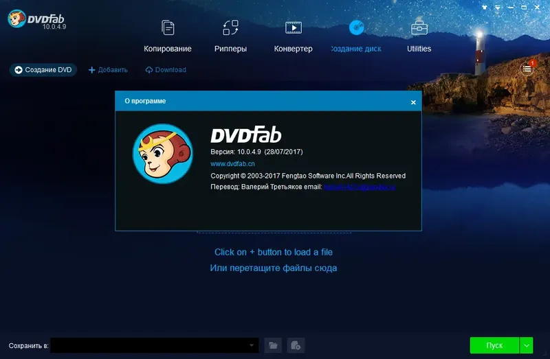 Программный интерфейс DVDFab 12.0.2.0 Final (2021) PC RePack & Portable by elchupacabra