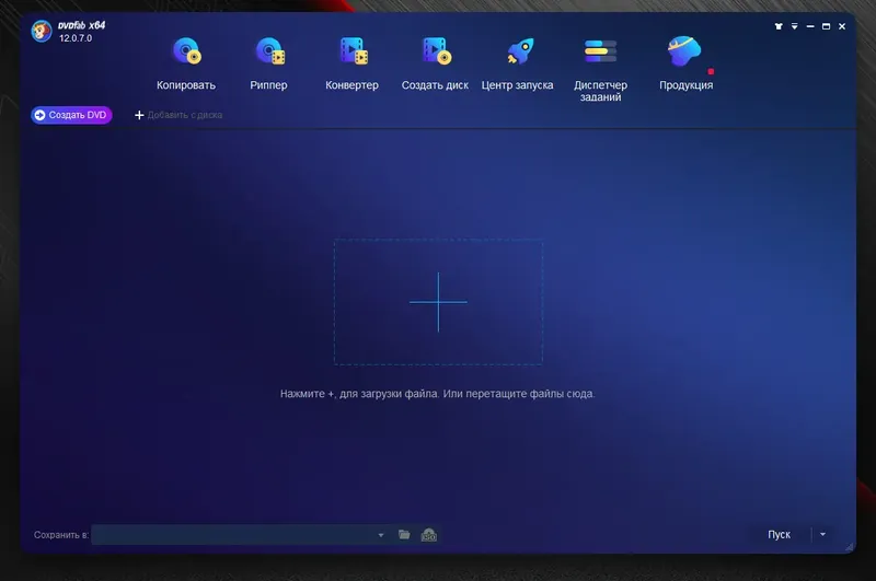 Программный интерфейс DVDFab 12.0.7.0 RePack (& Portable) by elchupacabra [Multi Ru]