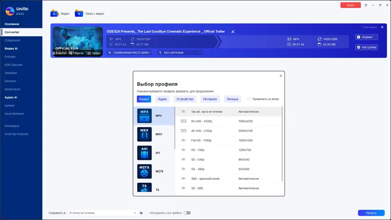 Программный интерфейс DVDFab UniFab 2.0.2.2 (x64) RePack (& Portable) by elchupacabra [Multi Ru]