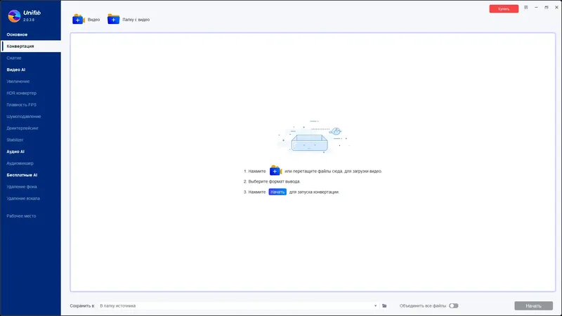 Программный интерфейс DVDFab UniFab 2.0.3.8 (x64) RePack (& Portable) by elchupacabra [Multi Ru]