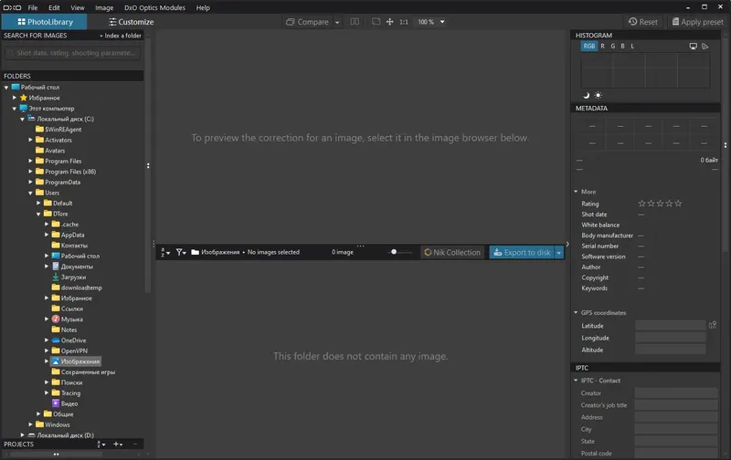 Программный интерфейс DxO PhotoLab Elite 6.6.0 build 192 RePack by KpoJIuK [Multi]