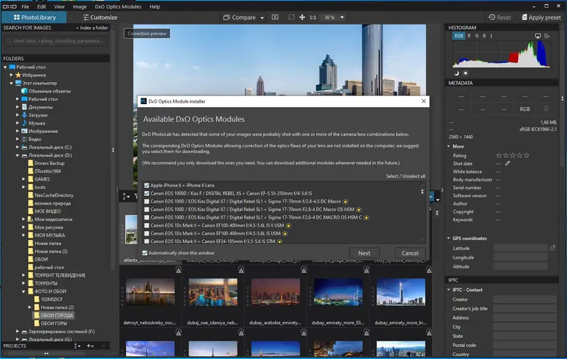 Программный интерфейс DxO PhotoLab Elite 6.7.0 build 219 RePack by KpoJIuK [Multi]