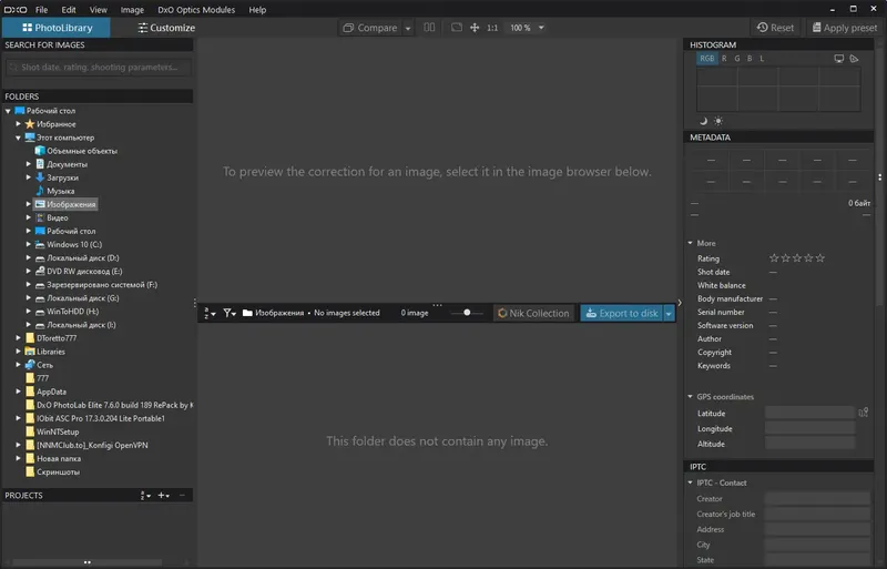 Программный интерфейс DxO PhotoLab Elite 7.6.0 build 189 RePack by KpoJIuK [Multi]