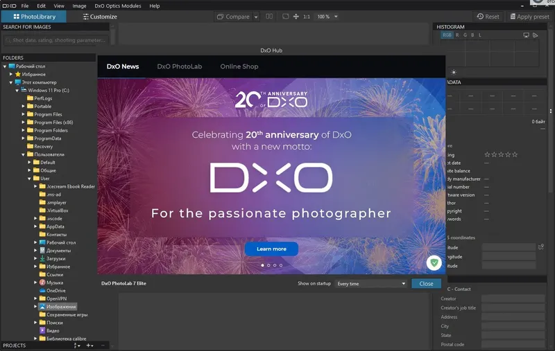 Программный интерфейс DxO PhotoLab Elite 7.8.0 build 254 RePack by KpoJIuK RePack by KpoJIuK [Multi]