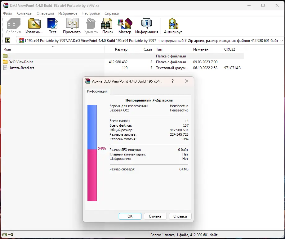 Программный интерфейс DxO ViewPoint 4.4.0 Build 195 (x64) Portable by 7997 [Multi]