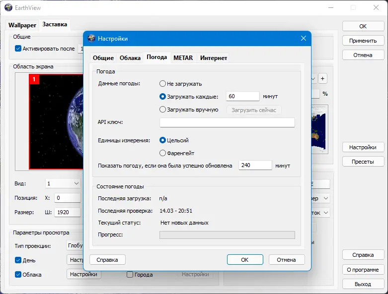 Программный интерфейс EarthView 6.16.0 RePack (& Portable) by elchupacabra [Ru En]