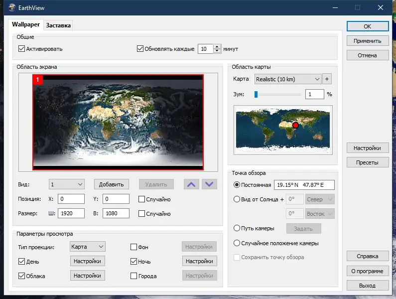 Программный интерфейс EarthView 6.9.0 (2020) PC RePack & Portable by elchupacabra