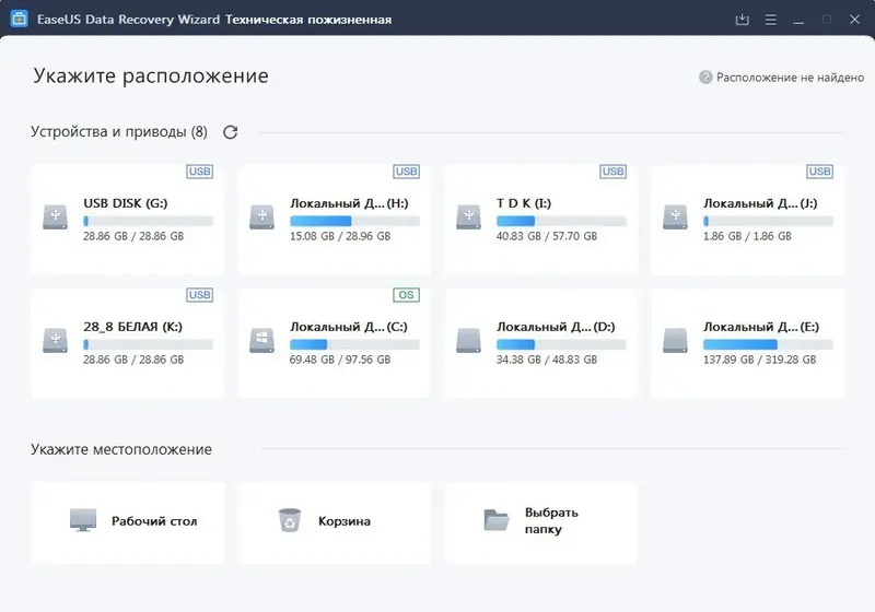 Программный интерфейс EaseUS Data Recovery Wizard 13.5 [24.07.2020] (2020) PC RePack & Portable by elchupacabra