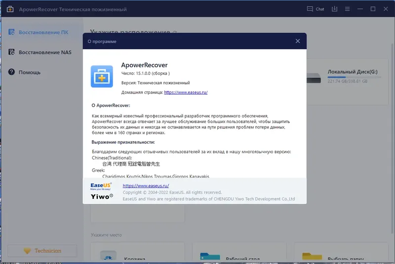 Программный интерфейс EaseUS Data Recovery Wizard Technician 15.1.0.0 RePack (& Portable) by Dodakaedr [Ru En]