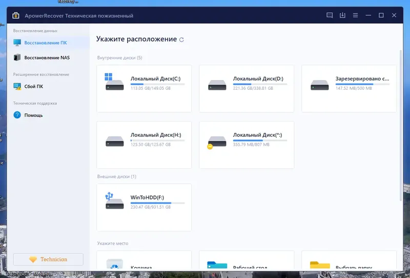 Программный интерфейс EaseUS Data Recovery Wizard Technician 15.8.1.0 RePack (& Portable) by Dodakaedr [Ru En]