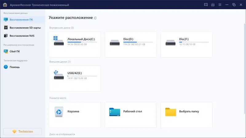 Программный интерфейс EaseUS Data Recovery Wizard Technician 16.0.0.0 [Multi Ru]