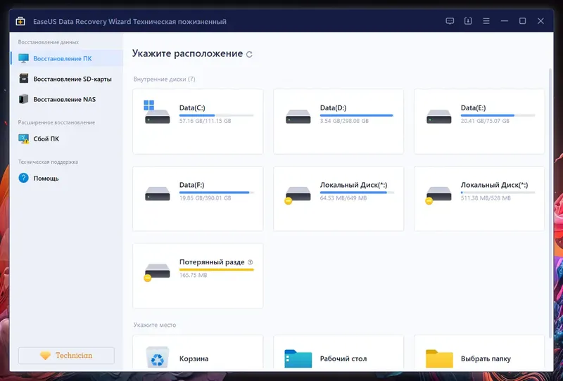 Программный интерфейс EaseUS Data Recovery Wizard Technician 16.0.2.0 RePack (& Portable) by Dodakaedr [Ru En]