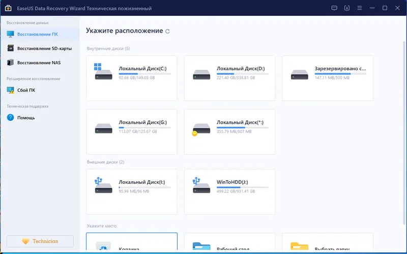 Программный интерфейс EaseUS Data Recovery Wizard Technician 16.2.0.0 RePack (& Portable) by Dodakaedr [Ru En]