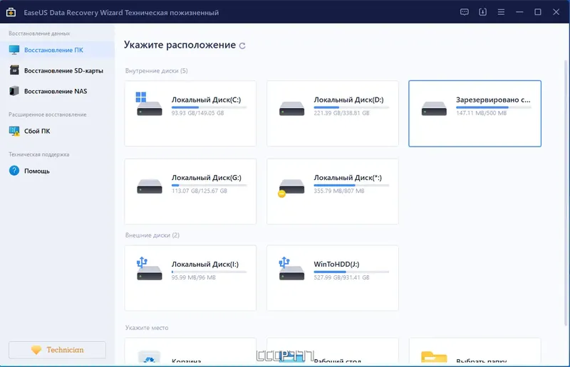Программный интерфейс EaseUS Data Recovery Wizard Technician 16.3.0.0 RePack (& Portable) by Dodakaedr [Ru En]