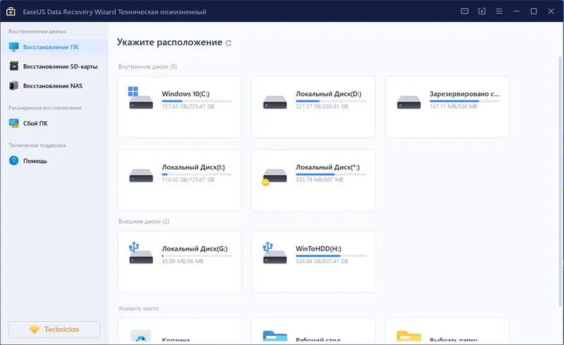Программный интерфейс EaseUS Data Recovery Wizard Technician 16.5.0.0 RePack (& Portable) by Dodakaedr [Ru En]