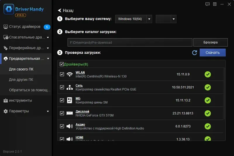 Программный интерфейс EaseUS DriverHandy Pro 2.0.1.0 Portable by FC Portables [Multi Ru]