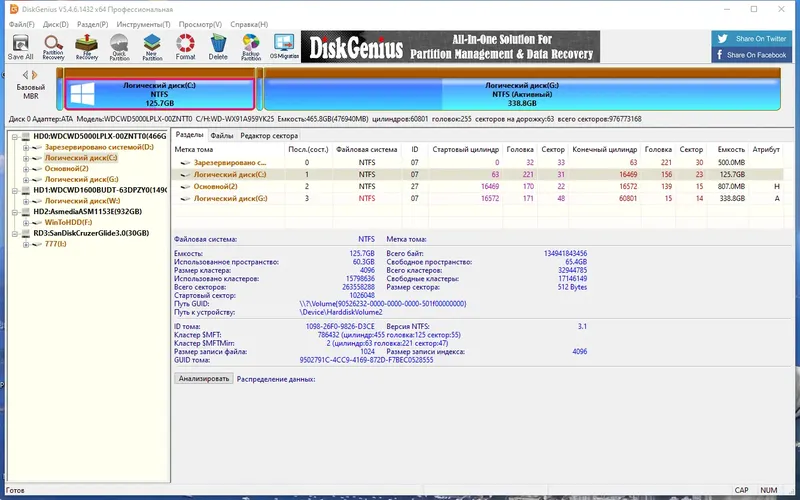 Программный интерфейс Eassos DiskGenius Professional 5.4.6.1432 RePack (& Portable) by 9649 [Multi Ru]
