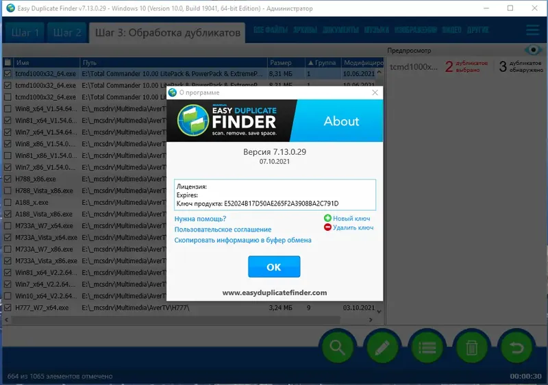 Программный интерфейс Easy Duplicate Finder 7.13.0.29 RePack (& Portable) by TryRooM [Multi Ru]