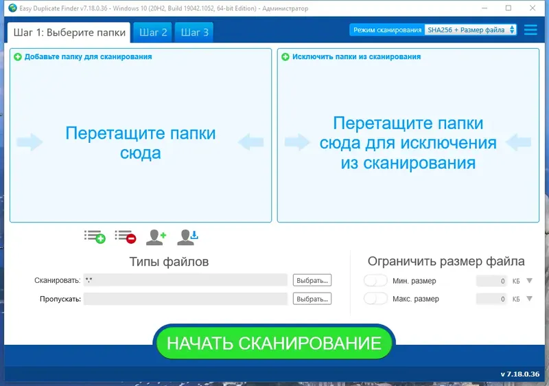 Программный интерфейс Easy Duplicate Finder 7.18.0.36 RePack (& Portable) by TryRooM [Multi Ru]