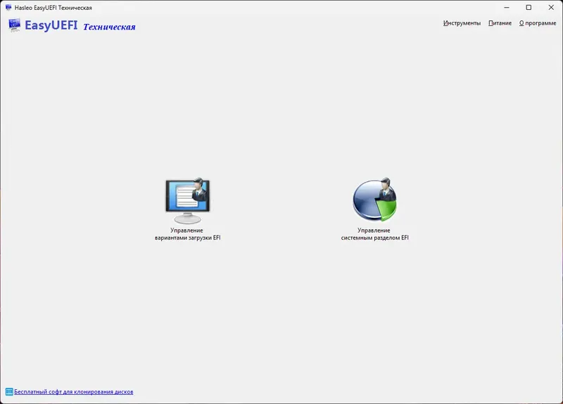 Программный интерфейс EasyUEFI 5.8 Release 1 Technician RePack (& Portable) by elchupacabra [Ru En]