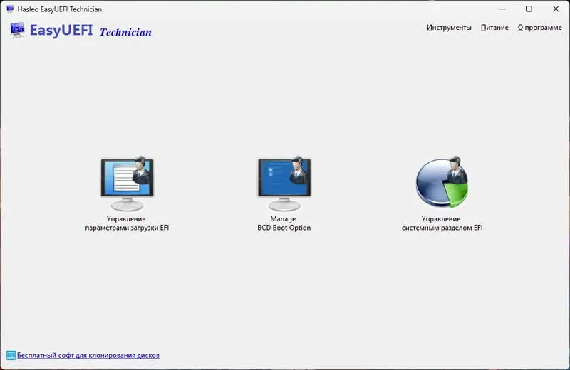 Программный интерфейс EasyUEFI 6.0 Release 1 Technician RePack (& Portable) by elchupacabra [Ru En]