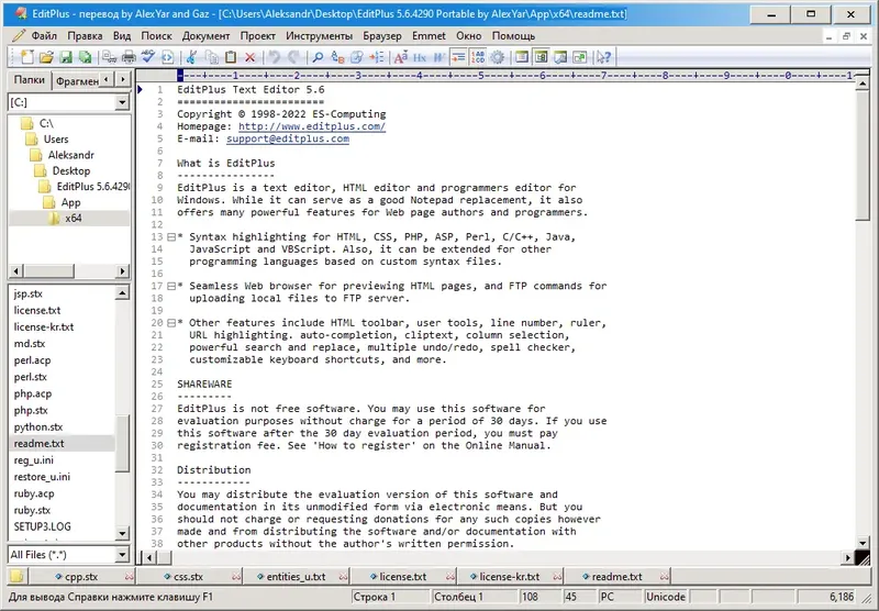 Программный интерфейс EditPlus 5.6 build 4290 Portable by AlexYar [Ru En]