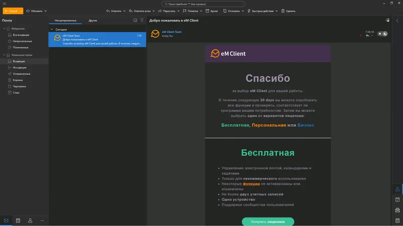 Программный интерфейс eM Client 10.1.5131.0 RePack (& Portable) by elchupacabra [Multi Ru]