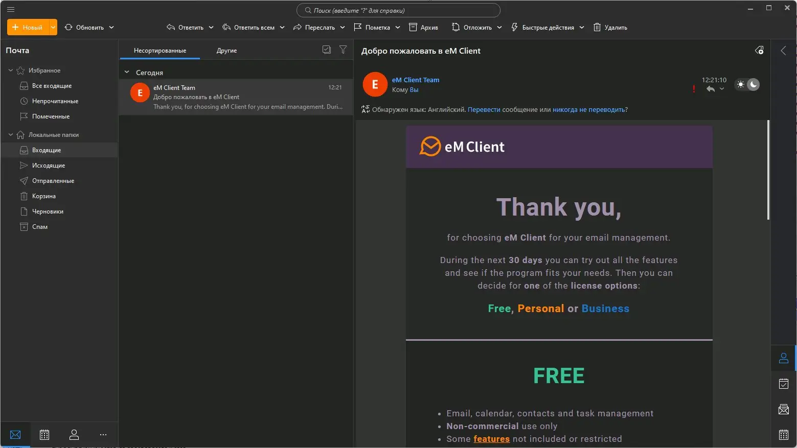 Программный интерфейс eM Client Pro 10.0.3351.0 RePack (& Portable) by elchupacabra [Multi Ru]