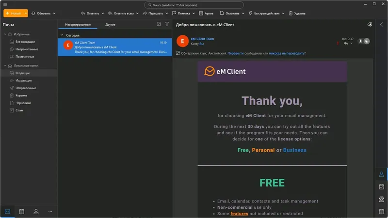 Программный интерфейс eM Client Pro 10.0.3351.0 RePack (& Portable) by KpoJIuK [Multi Ru]