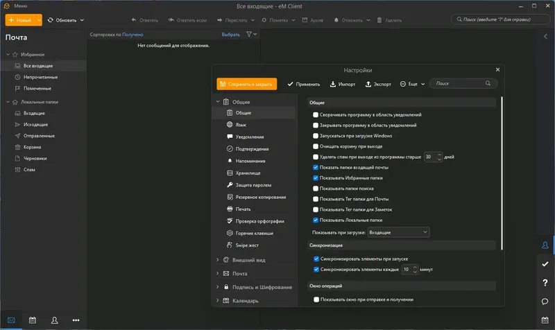 Программный интерфейс eM Client Pro 9.2.1553.0 RePack (& Portable) by KpoJIuK [Multi Ru]