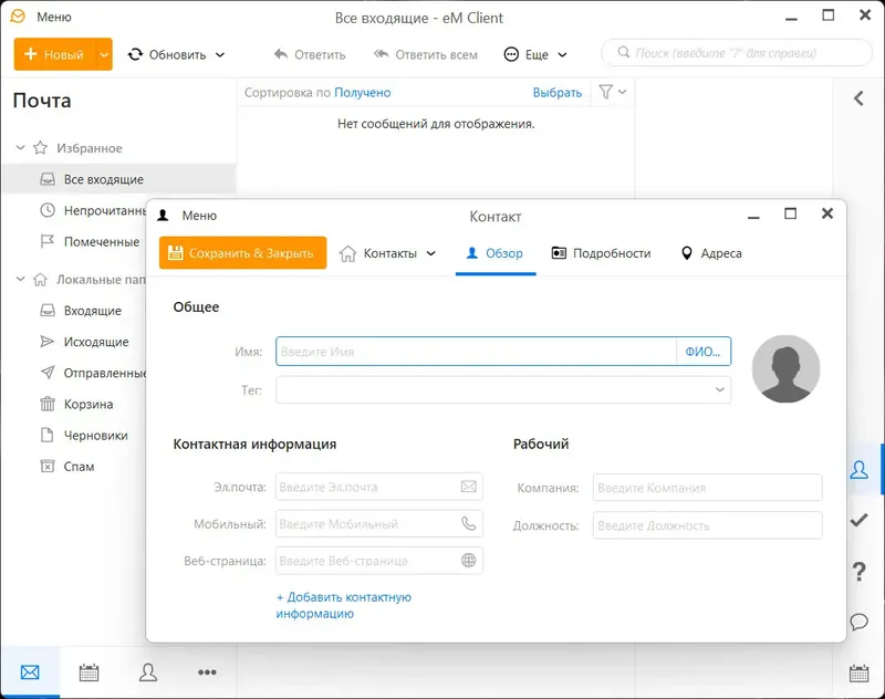 Программный интерфейс eM Client Pro 9.2.1628.0 RePack (& Portable) by KpoJIuK [Multi Ru]