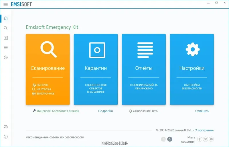 Программный интерфейс Emsisoft Emergency Kit 2022.1.0.11328 Portable [Multi Ru]