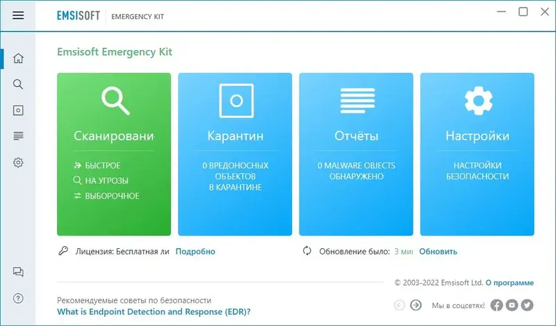 Программный интерфейс Emsisoft Emergency Kit 2022.9.1.11656 (2022) PC Portable