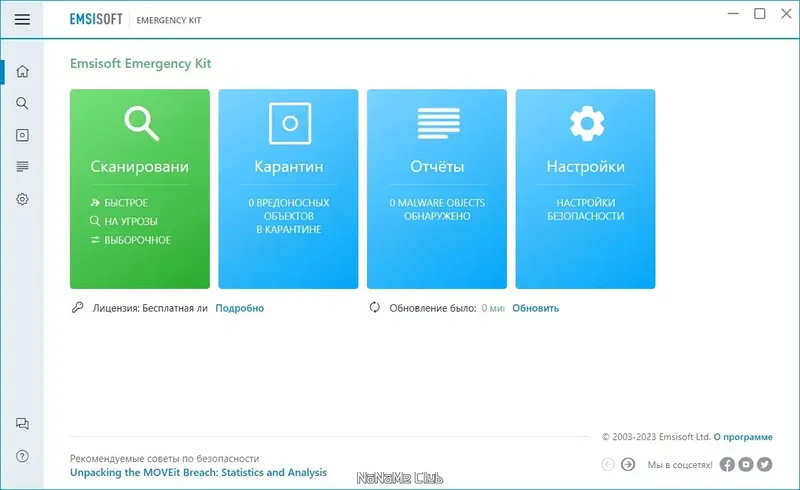 Программный интерфейс Emsisoft Emergency Kit 2023.10.0.12134 Portable [Multi Ru]