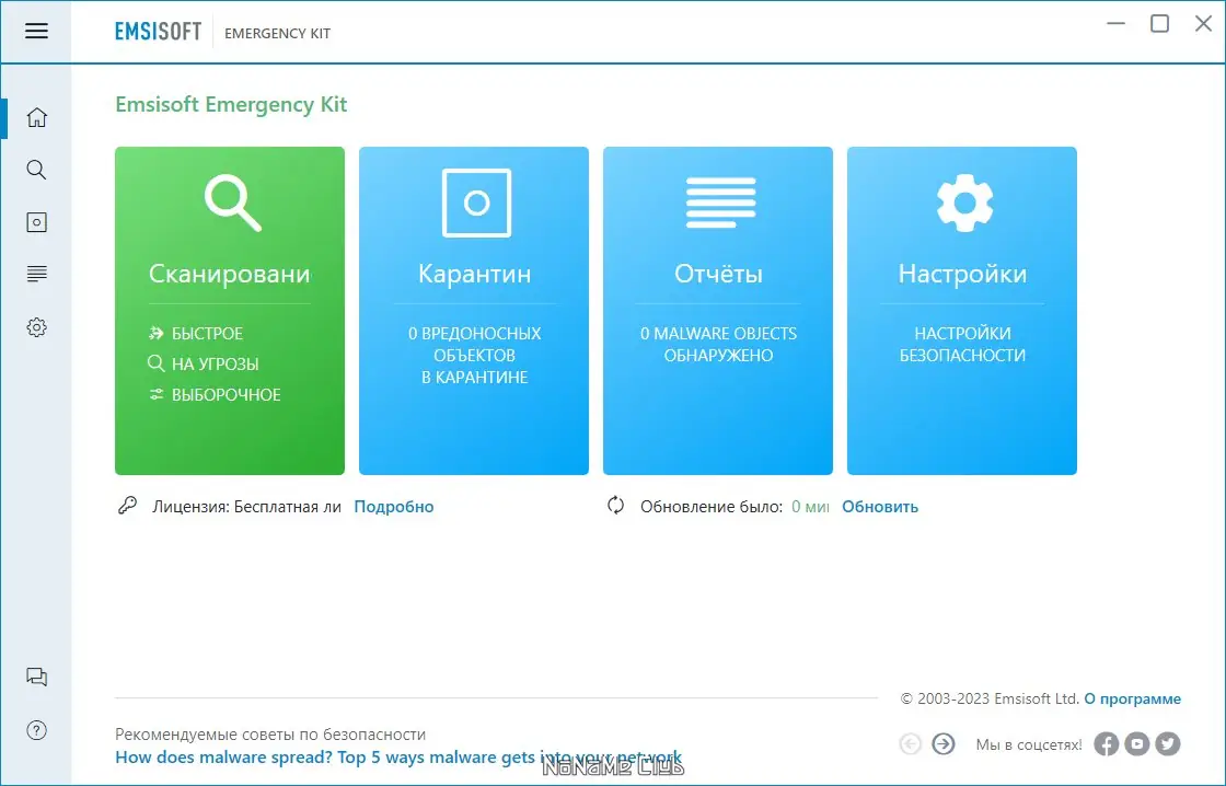 Программный интерфейс Emsisoft Emergency Kit 2023.3.0.11851 Portable [Multi Ru]