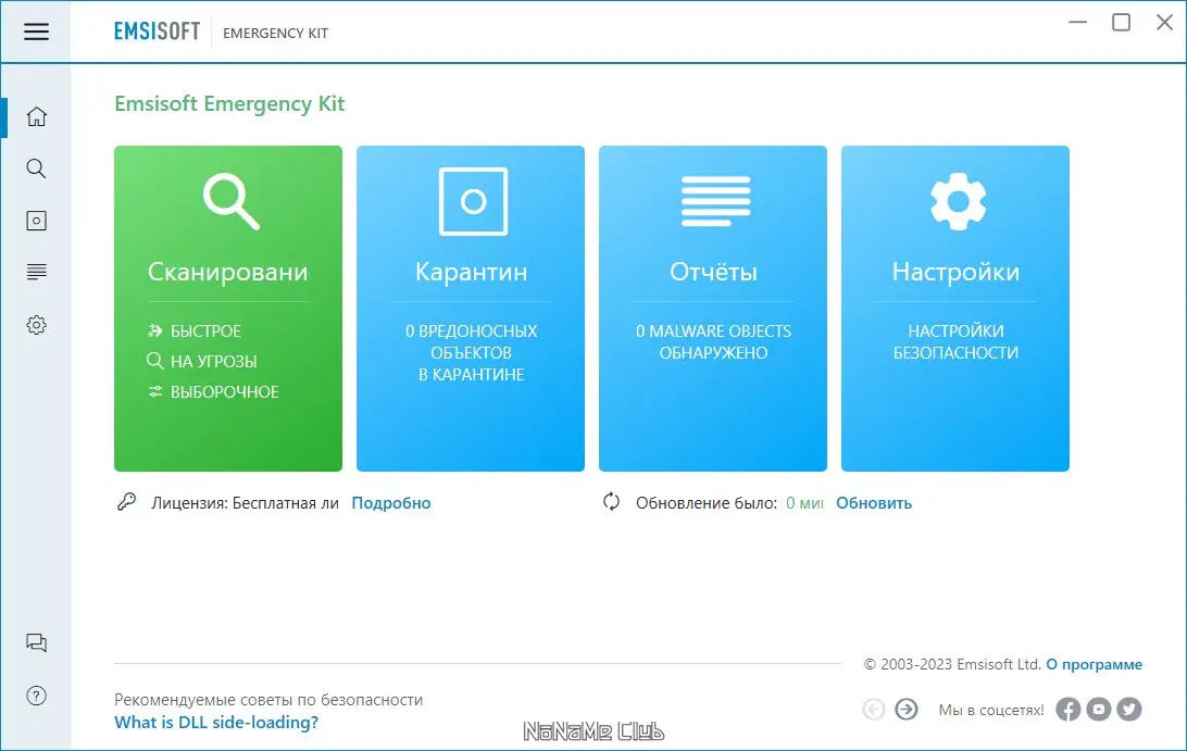 Программный интерфейс Emsisoft Emergency Kit 2023.6.0.11952 Portable [Multi Ru]