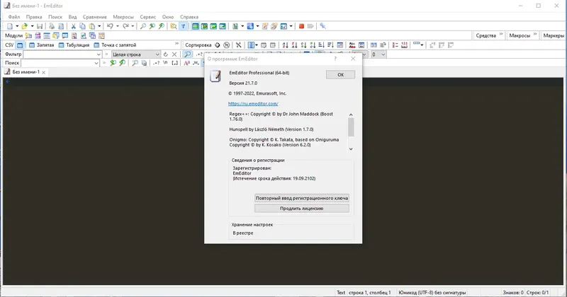 Программный интерфейс Emurasoft EmEditor Professional 21.7.0 RePack (& Portable) by KpoJIuK [Multi Ru]