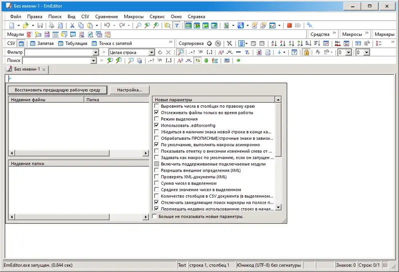 Программный интерфейс Emurasoft EmEditor Professional 21.9.0 RePack (& Portable) by KpoJIuK [Multi Ru]