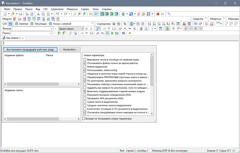 Программный интерфейс Emurasoft EmEditor Professional 21.9.1 RePack (& Portable) by KpoJIuK [Multi Ru]