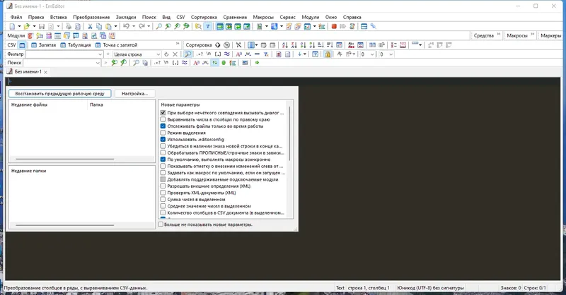 Программный интерфейс Emurasoft EmEditor Professional 22.0.0 RePack (& Portable) by KpoJIuK [Multi Ru]