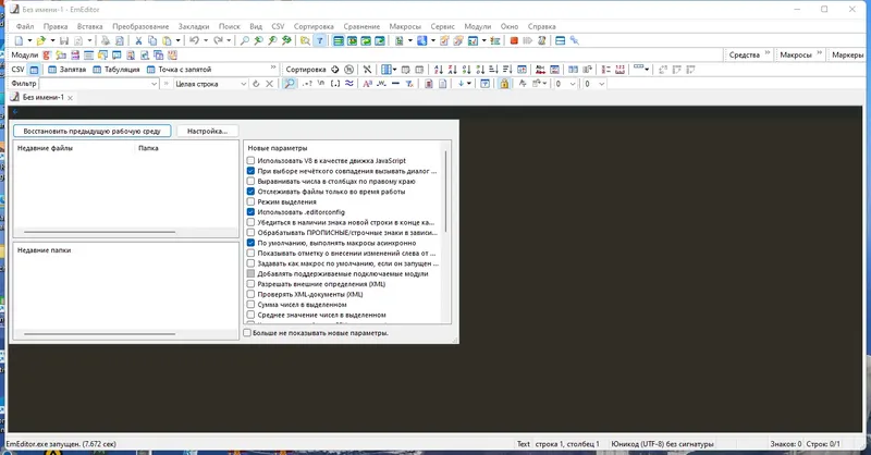 Программный интерфейс Emurasoft EmEditor Professional 22.1.0 RePack (& Portable) by KpoJIuK [Multi Ru]